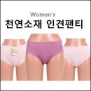 [천연소재] 인견팬티 (여성용) 이미지