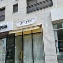 민잇 | 위생·청결이 돋보인 동탄 임산부왁싱 전문 민들왁싱 후기