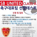 전주 스포츠박스 U-12 육성반 공개테스트 이미지