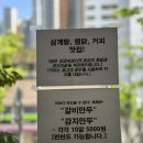 장유 율하맛집 삼복더위 날릴 삼계탕맛집 백제미궁삼계탕