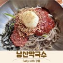 남산막국수 | 강릉 남산막국수 현지인 맛집 내돈내산 솔직후기
