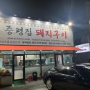 증평집돼지구이 네이버블로그