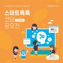 스마트톡톡 이미지