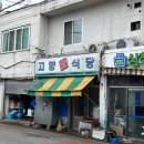 고향맛식당 이미지