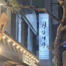 청담이상 마포점 | 마포역 이자카야 청담이상 마포점 물회 맛집
