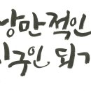 낭만지구인 이미지