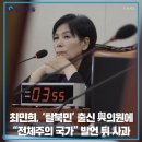 ◆＜一讀＞비상계엄 국회질의에서 민주당을 뒤흔든 &#39;앳된 의원&#39;의 정체? 이미지