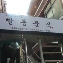 동덕분식 - 서초구 방배천로2안길 114 | 동덕분식