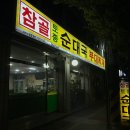 참골순대국부대찌개 이미지