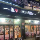 놀란돼지 | 도내동 맛집 탐방, 쫄깃한 뒷고기와 뽈살에 반하고 온 도내동 놀란돼지 리얼 후기