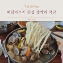 연초삼거리식당