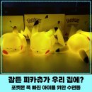 (주)몬스터엠소프트 | 포켓몬 피카츄 미니 무드등 (소재 안전성 및 장단점 정리)_포켓몬 덕후 아이를 위한 꿀잠템 솔직 후기