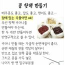 천연 핫팩 만들기 이미지