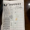 동일막국수