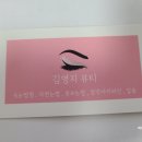 김영지뷰티 이미지