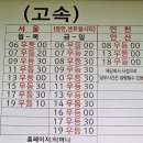 송학서부회전교차로 | 익산 고속버스터미널 시간표 예매