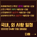 주식회사 해피벤처(happy venture) | 2022년04월12일 국내·외 시황 일정