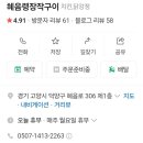 혜음령장작구이