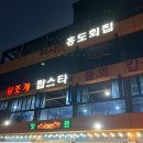 마시안홍도조개구이횟집 | 인천 중구, 을왕리 마시안해변 조개구이 맛집 [마시안홍도조개구이횟집]