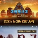 뉴트로게임즈 | 신작모바일게임 대항해시대 오리진 CBT후기로 살펴본 특징은?