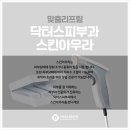 스킨닥터스