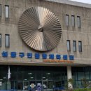 성동구민종합체육센터 | 성동구민종합체육센터 토요일 자유수영 후기