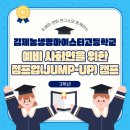 점프(JUMP) | [김제농생명마이스터고등학교 3학년] 예비 사회인을 위한 유쾌한 점프업(JUMP-UP) 캠프 후기