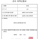 행복김천 선수이적신청 (충청남도 아산시 --＞＞ 경상북도 김천시) 이미지