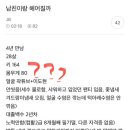 나도 이성애자고 남자를 좋아하게(ㅜㅜ) 태어낫지만 아닌건 아니던데 (텍혐주의 경고햇어요 텍혐주의 걍고햇어요) 이미지