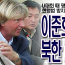 이준호 민참대표 - 북한 기자단 고소 이미지