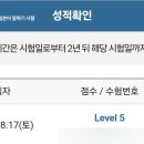 옳음커뮤니케이션 | SJPT Level5 후기