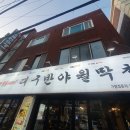 대구반야월막창 - 동래구 중앙대로1367번길 72 | 대구반야월막창