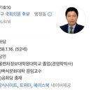 박근혜 제부 신동욱 국회의원선거 종로구 출마 결과 이미지