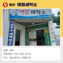 태원세탁소 이미지