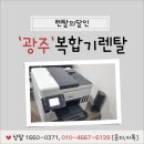 광주복합기렌탈 가성비 최강 무한잉크 복합기!