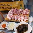맛있소그럼돼지