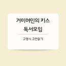 여인카페 | [책모임] 거미여인의 키스 독서모임 후기