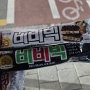 전통 디저트의 진화, 비비빅 팥시루떡 먹어본 후기!