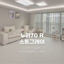 충청B/R어린이집 | [쿠키매트 후기] 구미 중흥 S클래스 / 누리70 스톤그레이