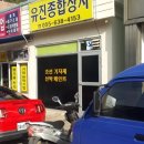 유진종합상사 이미지