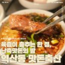 한수축산 | 강남 역삼 맛집 맛돈축산 난축맛돈 A세트, 육즙과 온기의 완벽한 저녁