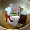 강남 학동역 향동가 후기, 성시경·안성재가 극찬한 평양냉면 전문점