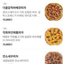 피자스쿨 광진구청점 | 내돈내산, [광진구 구의동 가성비 피자 배달&amp;포장_피자스쿨광진구청점]