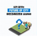 (주)도시미래