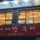 헛제사밥&고향전집