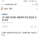 코너 몰린 최경환..채용청탁 부인 중진공 간부 유죄 이미지