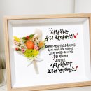 캘리그라피 | 부모님, 할머니, 할아버지 기념일 선물 맞춤제작 &#39;캘리그라피 감사패 액자&#39; 후기