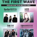 퍼스트게러지 | 250614 펜타포트 2.0 더 퍼스트웨이브 후기