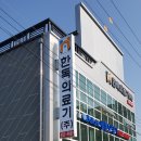 한독의료기 이미지