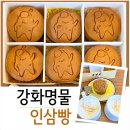 강화농업협동조합 | 강화명물인삼빵ㅣ강화도 여행 기념품 추천 강화 인삼빵
